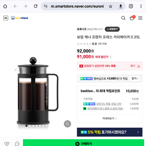 보덤 케냐 프렌치 프레스 커피메이커 0.35L