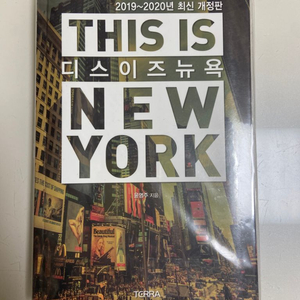 미국 뉴욕 여행책 This is New York
