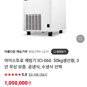 아이스트로제빙기 50kg ICI-060