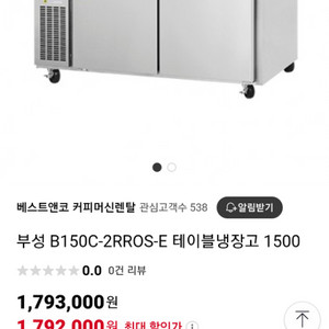 부성 B150C-2RROS-E 간냉식 테이블냉장고