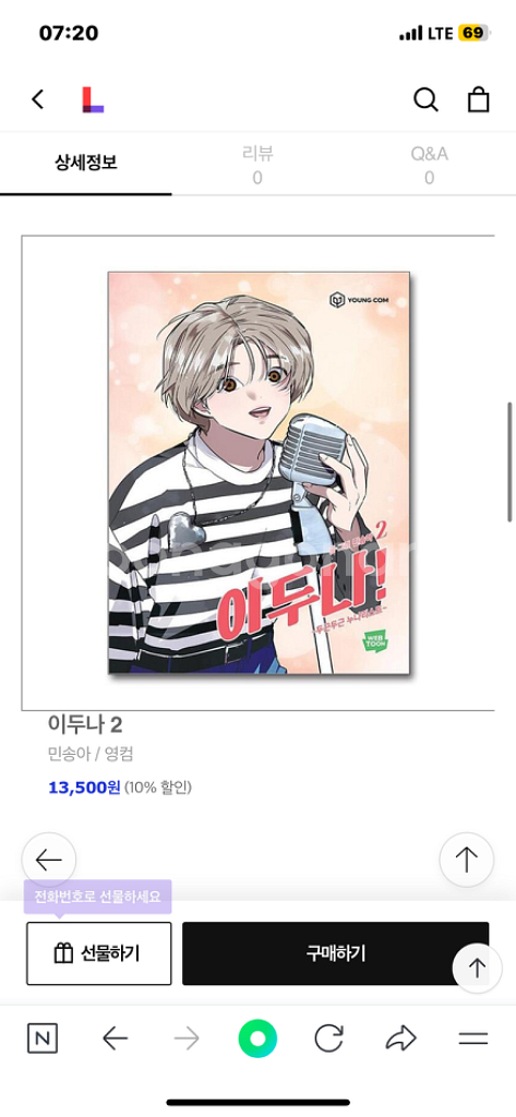 이두나!(웹툰) 드라마 원작 1~4권 판매--1