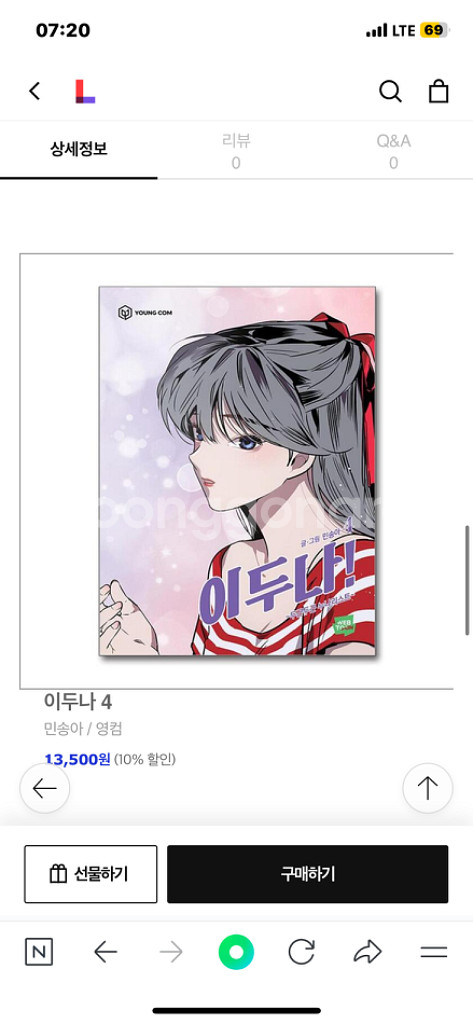 이두나!(웹툰) 드라마 원작 1~4권 판매--3