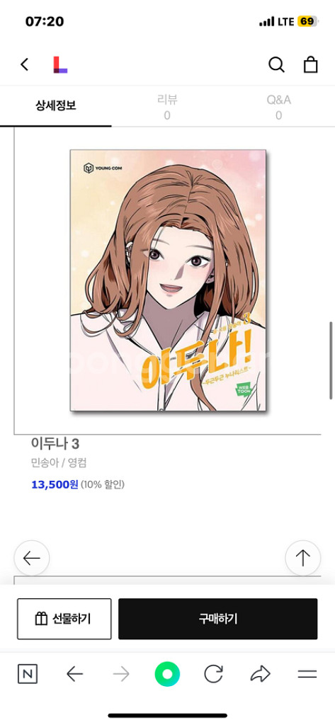 이두나!(웹툰) 드라마 원작 1~4권 판매--2