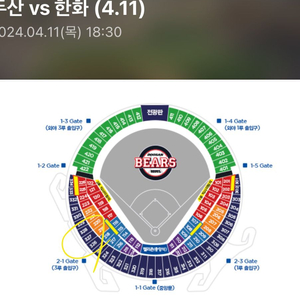 4월 11일 두산 vs 한화 3루 네이비석 327블럭