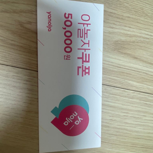 야놀자 5만원쿠폰