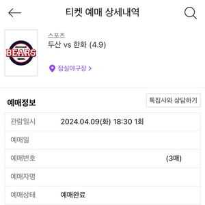 4/9(화) 한화vs두산 중앙네이비 318블럭 3연석