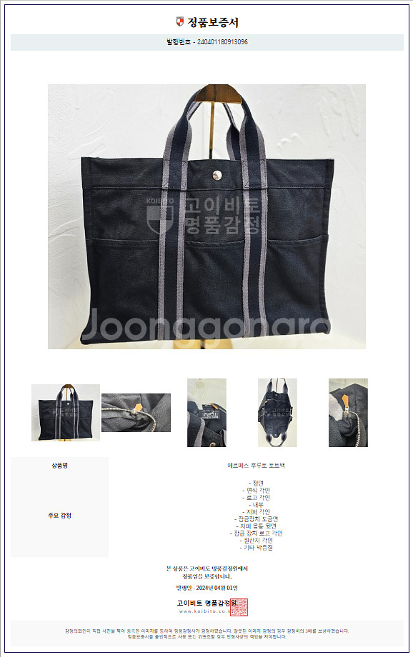 에르메스 후루토MM 블랙(감정서포함)--9