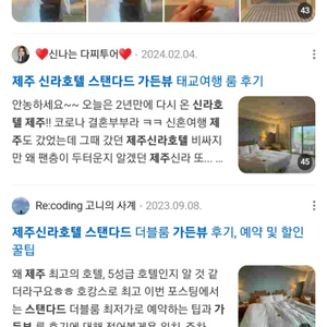 신라호텔 제주 호텔 스탠다드 가든뷰 5.4-6 숙박