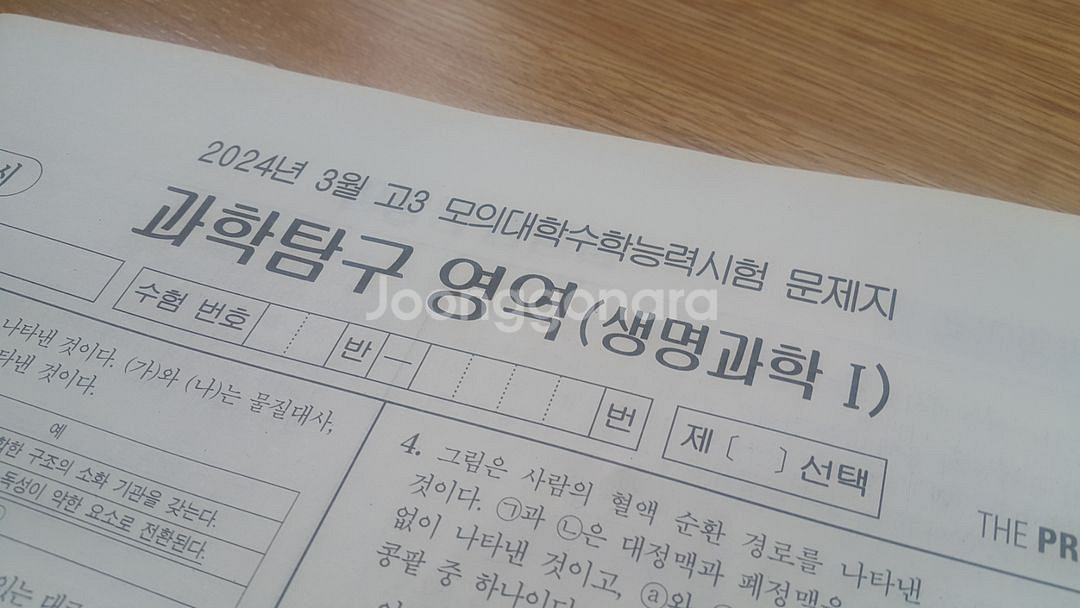 수능 대성 더 프리미엄 모의고사 3월 생명과학1--3
