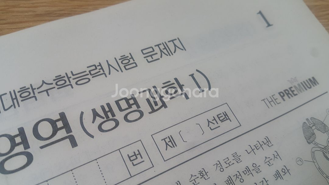 수능 대성 더 프리미엄 모의고사 3월 생명과학1--1