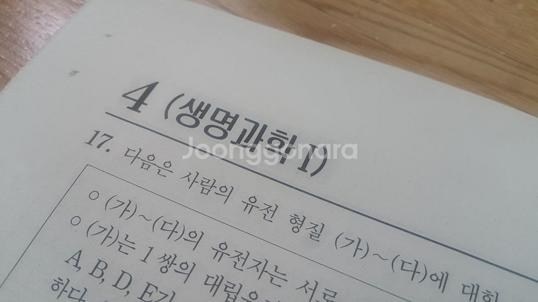 수능 대성 더 프리미엄 모의고사 3월 생명과학1--4