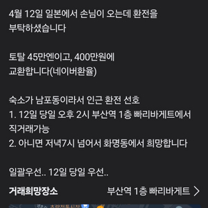 45만엔 직거래 환전 합니다