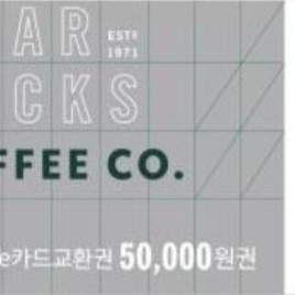스타벅스 5만원 모바일 교환권(쿠폰) 판매합니다 스벅