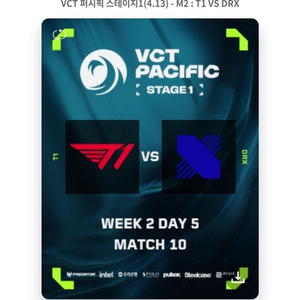 13일 토 T1 VS DRX 발로란트 VCT 퍼시픽 2