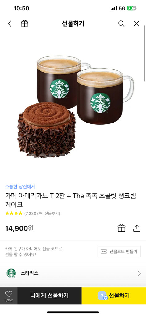 스타벅스 상품권 판매--1