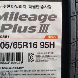한국타이어 마일리지플러스3 205 65 16 판매함니다