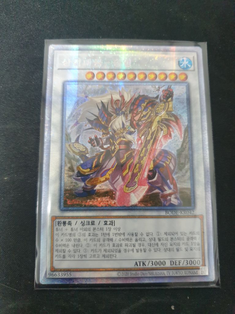 유희왕 상검대공-승영 (프리즈마틱 시크) | 중고나라 - 안심되는 중고거래