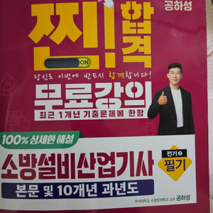 소방설비산업기사 전기 필기