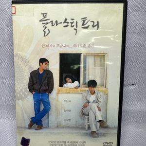 DVD 플라스틱 트리어일선,조은숙 김인권 2003년