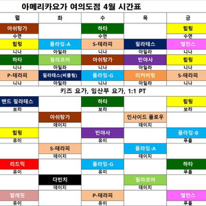 월 10만원대 아메리카 요가(여의도점)/3+1개월