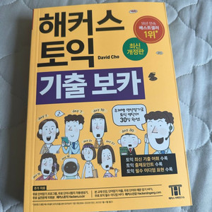 해커스토익 보카