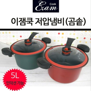 이잼쿡 곰솥냄비 5L (새상품, 무료배송)