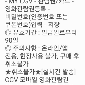 온라인/모바일앱전용 영화 관람권 판매함니다 50장있어요