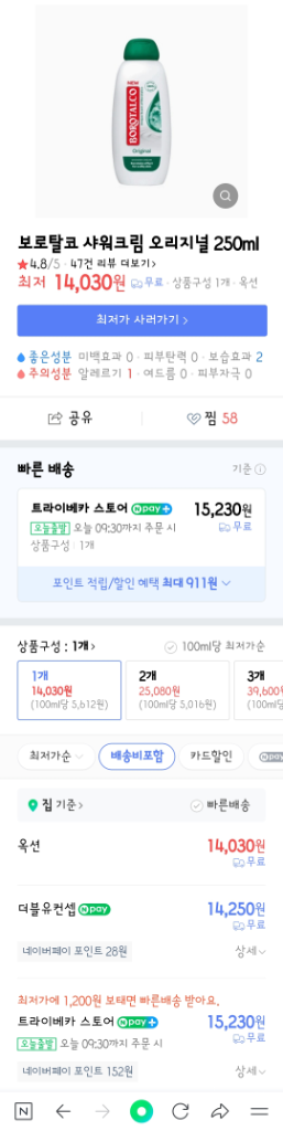 보로탈코 오리지날 크림샤워 바디워시--1