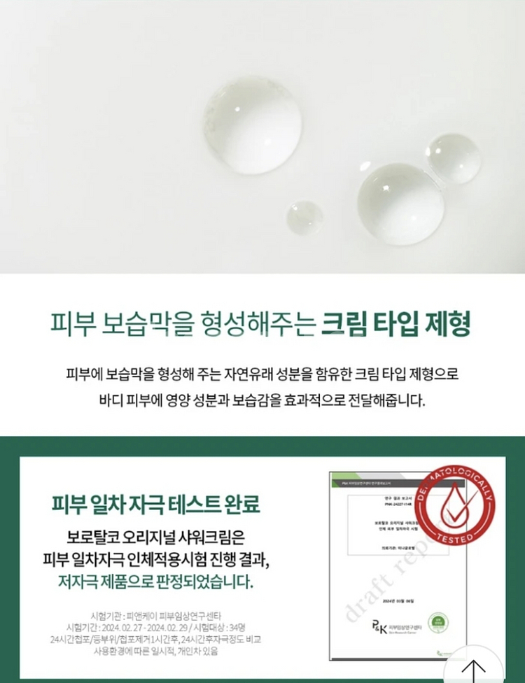 보로탈코 오리지날 크림샤워 바디워시--5