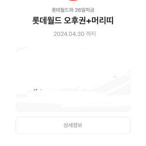 롯데월드 오후권 플러스 머리띠 양도