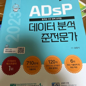 adsp 데이터분석 준전문가