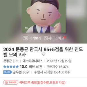 2024 문동균 진모 실모 모의고사 팝니다