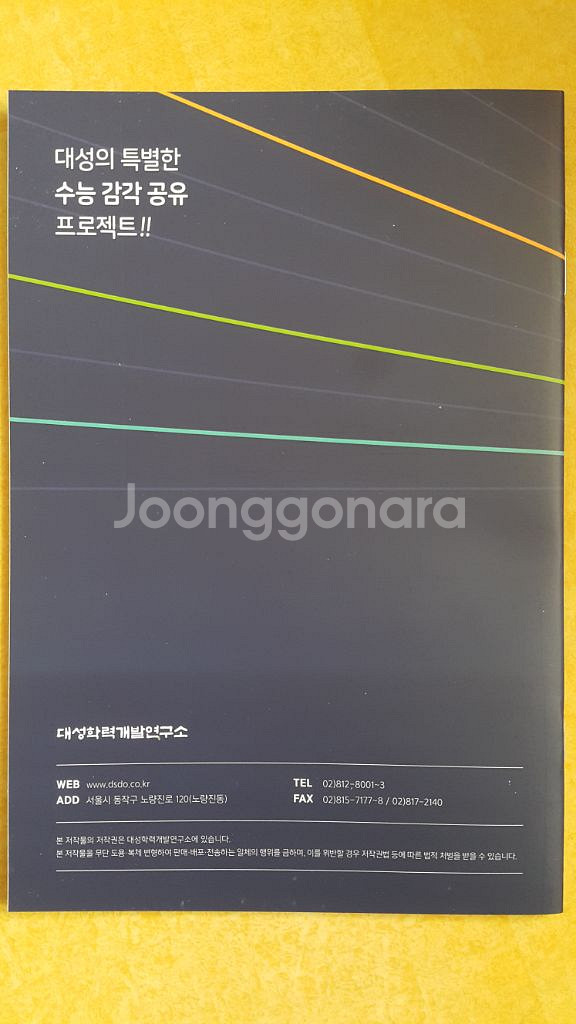 대성학원 대성 감각 시즌1 영어 수능 빈출 어휘--1