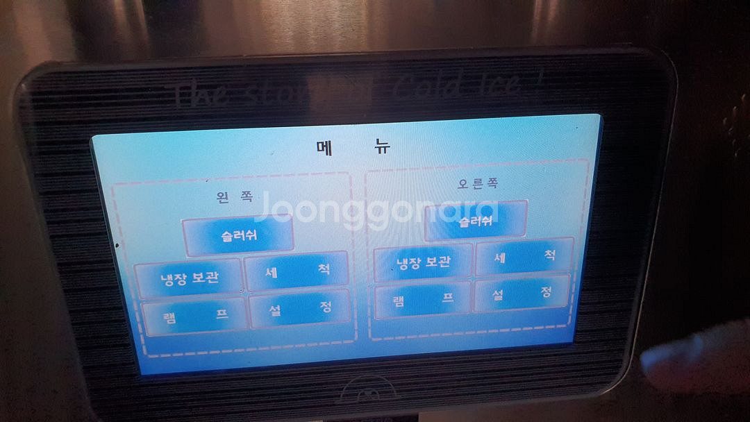 슬러시 기계 아이스트로아이스 맥주 기계팝니다 아이스비어--2