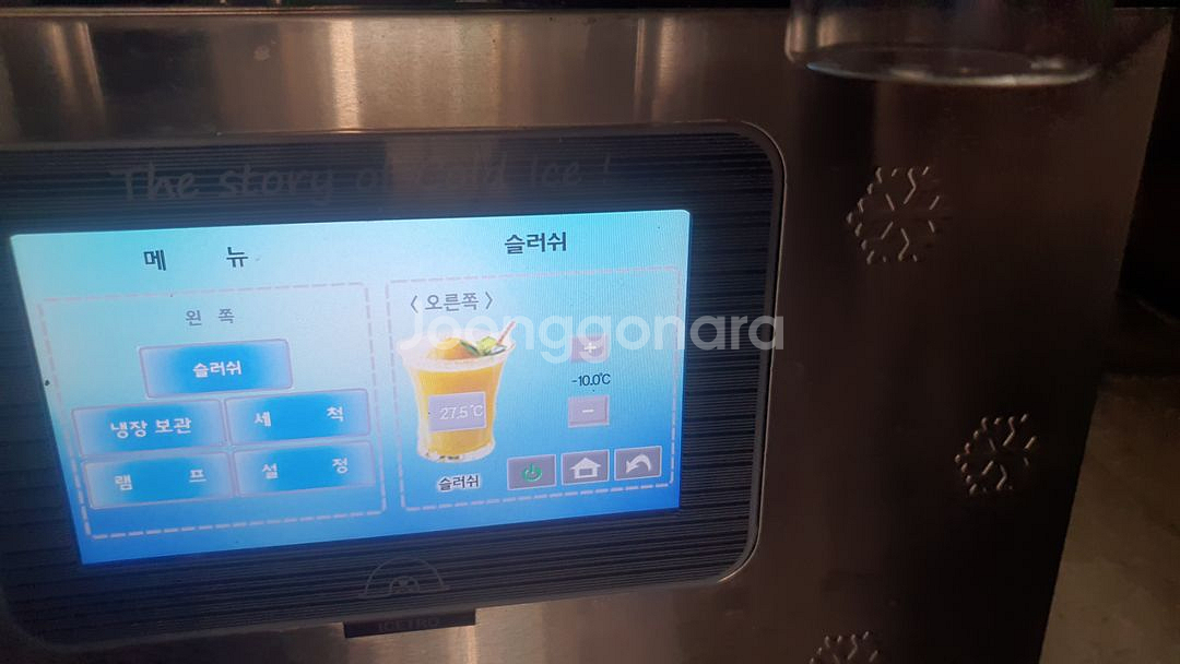 슬러시 기계 아이스트로아이스 맥주 기계팝니다 아이스비어--7