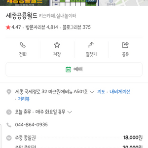 세종 공룡월드 입장권 판매해용(주말/공휴일)