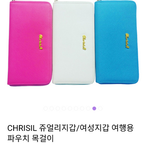 CHRISIL-쥬얼리파우치 지갑