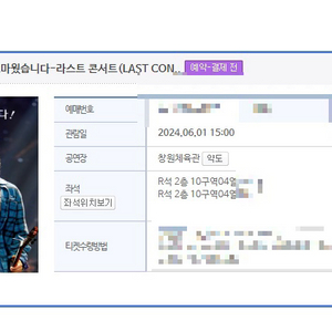 나훈아 콘서트 창원 6/1 15:00 R석 2연석