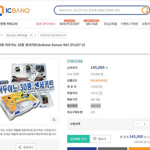 중급자용 아두이노 30종 센서키트 새제품 택포+3천