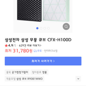 삼성공기청정기 무풍큐브 필터 CFX-H100D(미개봉)