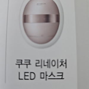 LED마스크 기계