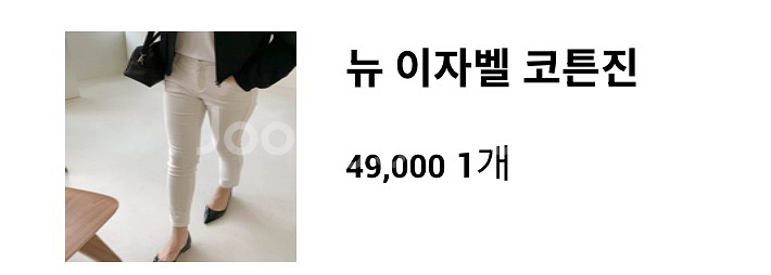 유메르 코튼진--3