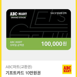 abc마트 기프트카드 10만원권