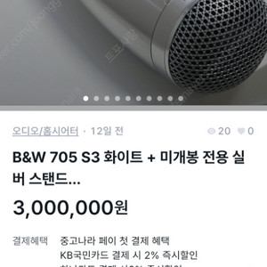 B&w 705 s3 스탠드포함