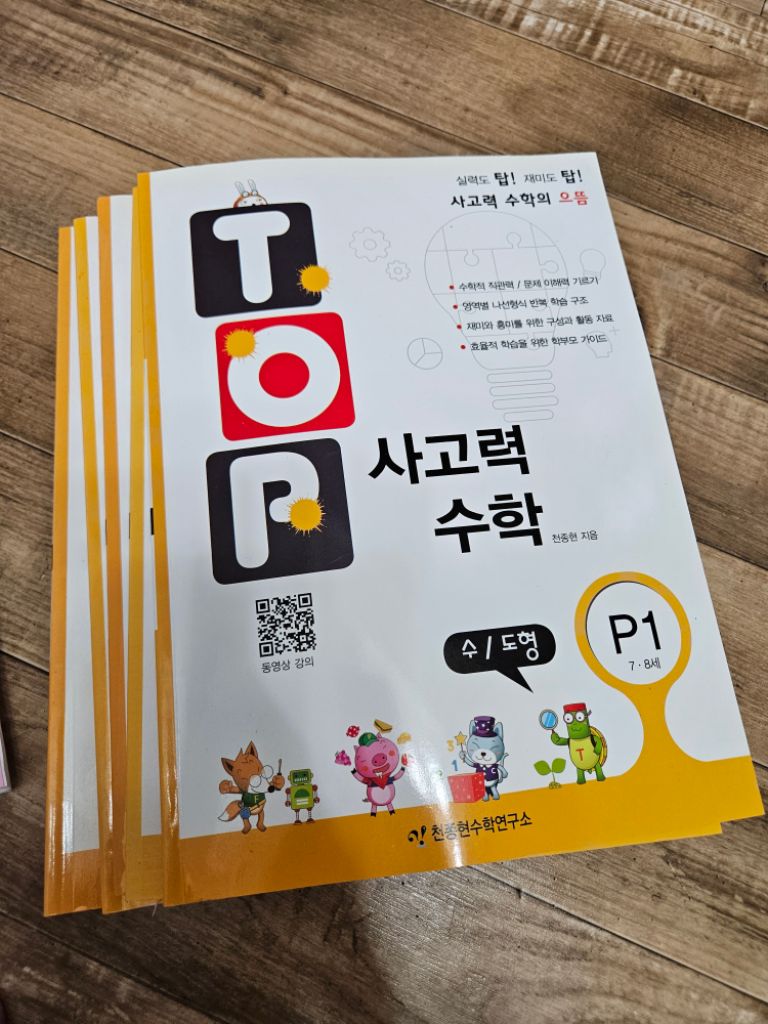 탑사고력수학 p1,p3~6