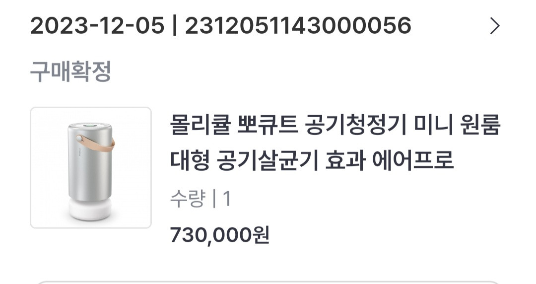몰리큘 공기청정기 에어프로 개봉미사용 이미지