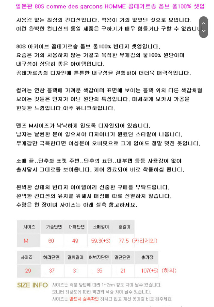 80s꼼데가르송 옴므 아카이브 울100% 빈티지 셋업--9