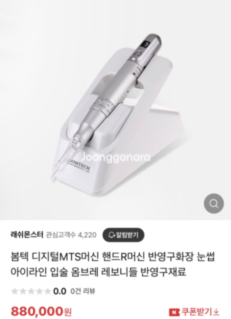 봄텍디지털머신