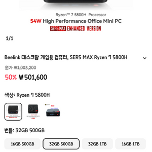 beelink 비링크 ser5 5800h 추가32기가