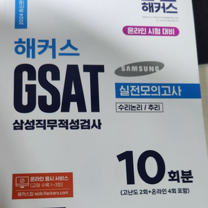 GSAT 실전 모의고사 (새것)